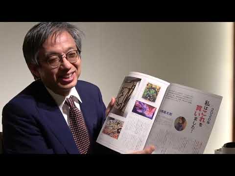 アートコレクターズ2月号の「コレクター特集」私はこれを買いました。【秋華洞】 作家別作品買取