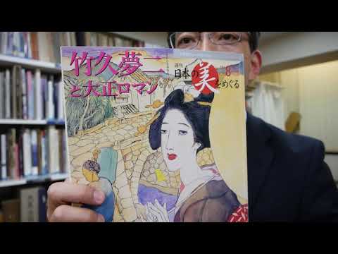 【婦人グラフの表紙絵も木版です】竹久夢二の表紙絵や口絵も高く評価します【絵画骨董買取プロby秋華洞】 作家別作品買取
