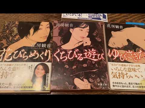 花房観音さんの小説の表紙は池永康晟さん。記念に3冊書いました。 作家別作品買取