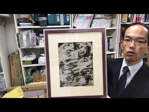 【香川県丸亀市出身】猪熊弦一郎の作品を高く買取します。【絵画骨董買取プロby秋華洞】 作家別作品買取