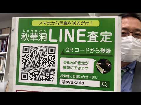 作家別作品買取