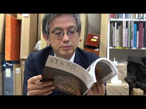 目の眼2月号は元LIXILの潮田さん連載開始!【絵画骨董買取プロby秋華洞】ART-VLOG 作家別作品買取
