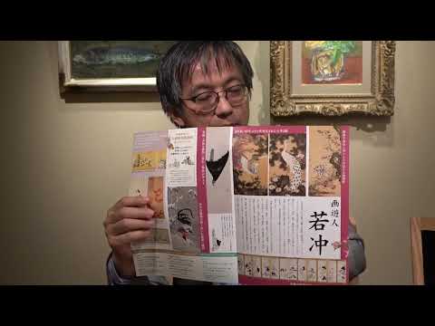 岡田美術館で開催中の「若冲展」。若冲の販売・買取は【絵画骨董買取プロby秋華洞】 作家別作品買取