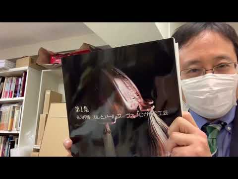 ガレ、ドームを代表とするヨーロッパのガラス工芸を評価査定致します【絵画骨董買取プロby秋華洞】 作家別作品買取