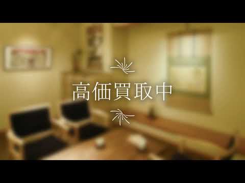 吉田善彦の作品を探しております。高価買取りいたします。【絵画骨董買取プロby秋華洞】 作家別作品買取