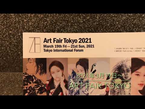 【秋華洞 ArtFairTokyo2021】 は3月19日~21日開催です(予定)会場でお会いいたしましょう! 作家別作品買取
