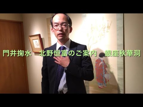 【清方の弟子 門井掬水】と【大阪美人画 北野恒富】の美人画を高く評価します 作家別作品買取