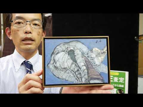 【野見山暁治先生】作品を丁寧に評価しています【絵画骨董買取プロby秋華洞】 作家別作品買取