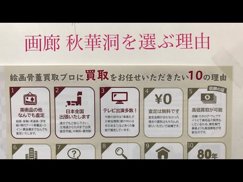 作家別作品買取