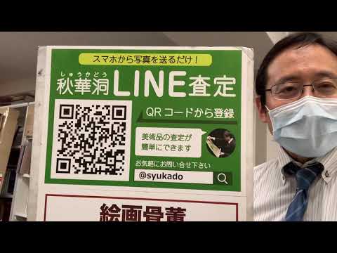 作家別作品買取