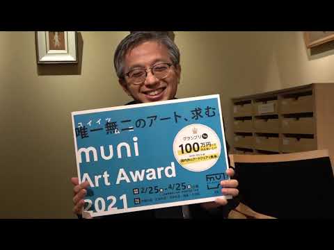 muni art award 締切間近です!!!【絵画骨董買取プロby秋華洞】 作家別作品買取