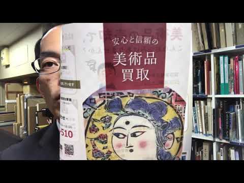 作家別作品買取