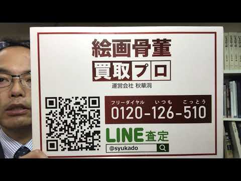 作家別作品買取