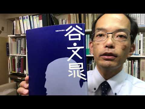 江戸後期の南画家 谷文晁 の作品を典籍・資料を調べて正しく評価しています【絵画骨董買取プロby秋華洞】 作家別作品買取