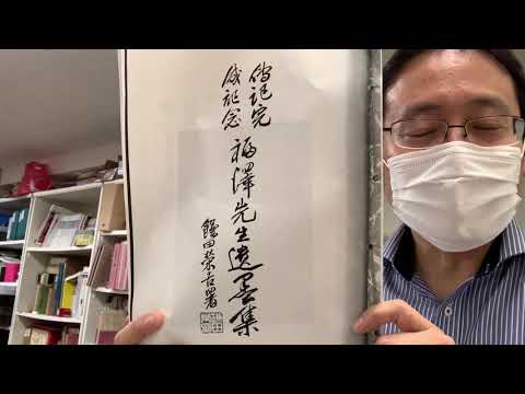 福沢諭吉の書を高く評価致します【絵画骨董買取プロby秋華洞】 作家別作品買取