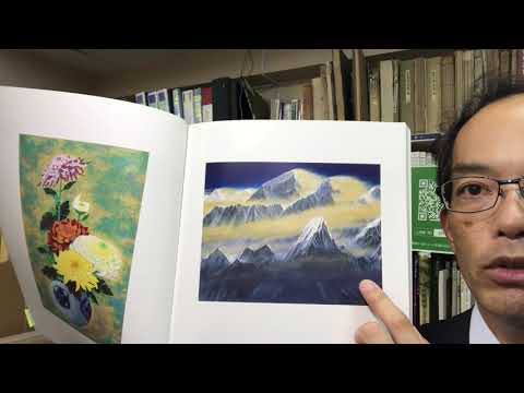 山形県の出身 福王寺法林の赤富士・ヒマラヤの朝を高く評価買取しています【絵画骨董買取プロby秋華洞】 作家別作品買取