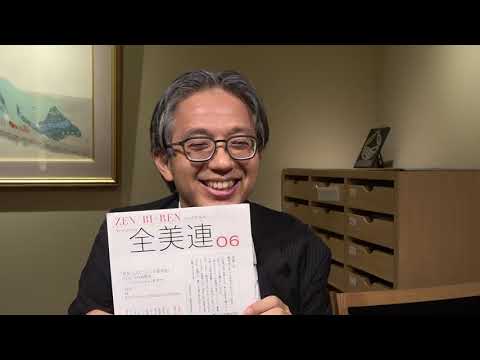 全美連の理事をさせていただいております。【秋華洞】 作家別作品買取