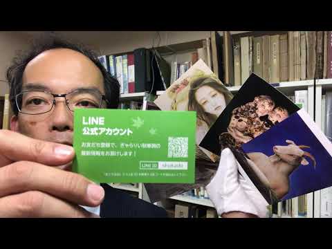 ????【ぎゃらりい秋華洞のLINE】におともだち登録で絵葉書プレゼント【絵画骨董買取プロby秋華洞】 作家別作品買取