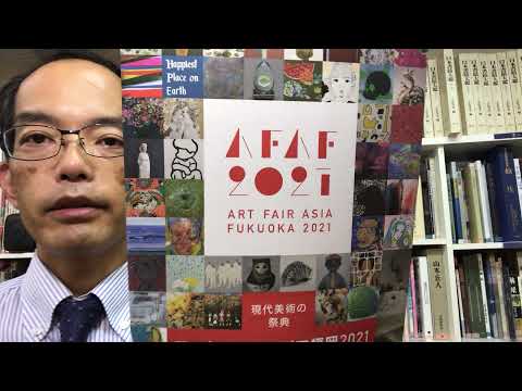 福岡県の皆様・9/22~9/26アートフェア アジア 福岡2021でお会いしましょう!!【銀座の画廊 秋華洞】 作家別作品買取
