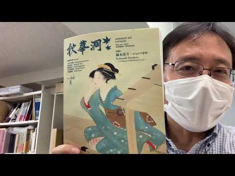 日本画、浮世絵、洋画を幅広く取り扱っています。査定は無料です【絵画骨董買取プロby秋華洞】 作家別作品買取