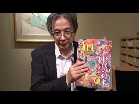 高資婷(こう・つてい)さんの名前を覚えてください【アートコレクターズ最新号より】【秋華洞】 作家別作品買取