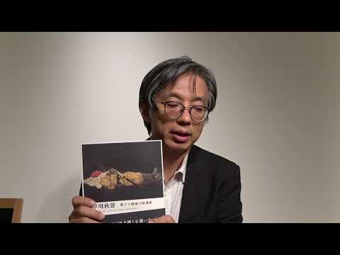 小早川秋聲(1)京都市博展覧会によせて【絵画骨董買取プロby秋華洞】 作家別作品買取