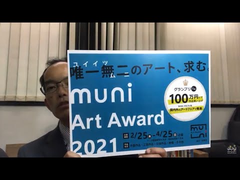 ????muni Art Award2021 いよいよファイナル選考へ 作家別作品買取