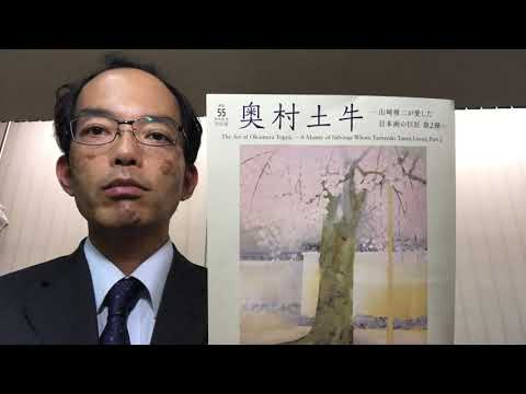 奥村土牛を探しています!山種美術館の山種種二が愛した日本画の巨匠を高く評価します【絵画骨董買取プロby秋華洞】 作家別作品買取