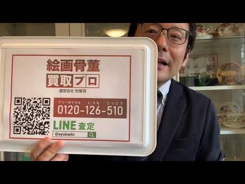 作家別作品買取