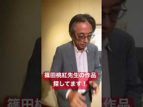 作家別作品買取