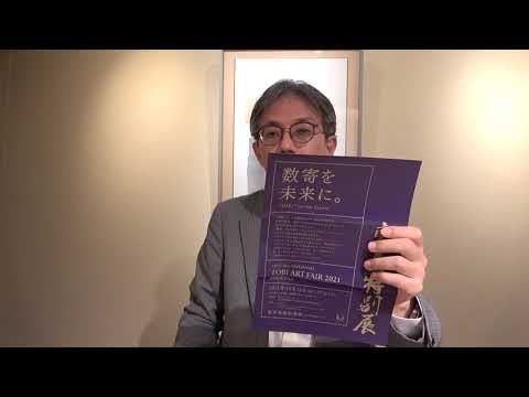 東美特別展を今、やってます。今日から始まりました。【秋華洞】 作家別作品買取