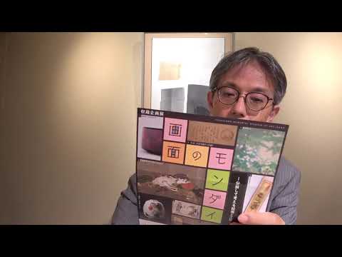 佐野市立吉澤記念美術館「画面のモンダイ」展によせて、伊藤若冲・・【絵画骨董買取プロby秋華洞】 作家別作品買取