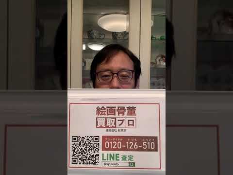 2021年10月7日 作家別作品買取