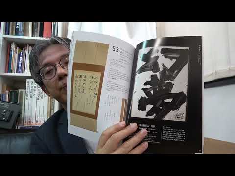 須田剋太の書や抽象画を探しています。美術はやはり銀座です。【絵画骨董買取プロby秋華洞】 作家別作品買取