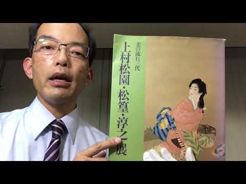 大阪でも大人気!上村松園 上村松篁 上村淳之の三代を高く評価してお答えします!【絵画骨董買取プロby秋華洞】 作家別作品買取