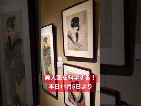 美人画を科学する、本日から。池永康晟と浮世絵、そして顔の描写の変遷について解説しています! 作家別作品買取
