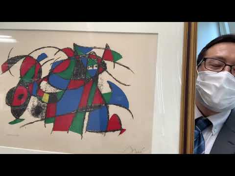 ミロ、ピカソ、ダリ、のの作品を高く評価致します【絵画骨董買取プロby秋華洞】 作家別作品買取