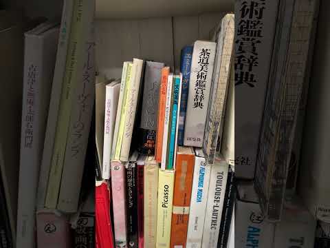 評価査定の要、カタログレゾネを整理してます【絵画骨董買取プロby秋華洞】 作家別作品買取