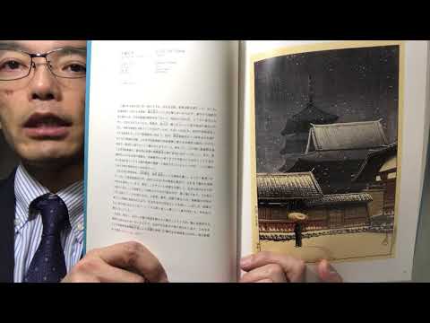 浮世絵 新版画の巨匠 川瀬巴水を高く評価して買取に応じています【絵画骨董買取プロBY銀座秋華洞】 作家別作品買取