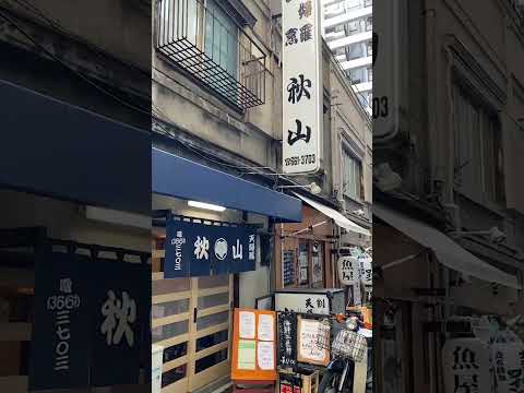 【秋華洞版 孤独のグルメ】第24話 小伝馬町 天ぷら 秋山 東京都中央区に出張査定に行ってきました!美術品 骨董品 高価買取中!【絵画骨董買取プロby秋華洞】 作家別作品買取