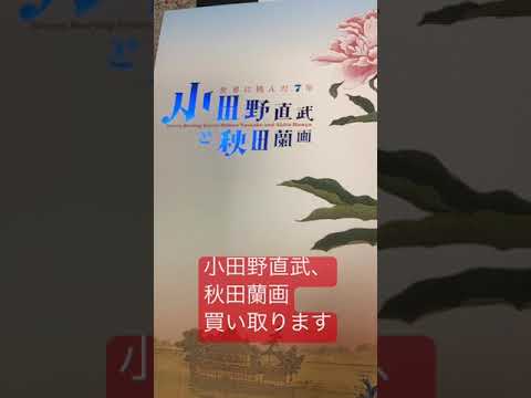 作家別作品買取