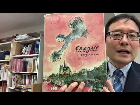 愛を描く作家マルク・シャガール買取り首都圏出張致します【絵画骨董買取プロby秋華洞】 作家別作品買取