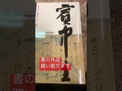 作家別作品買取