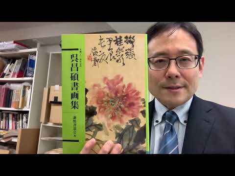 呉昌碩、斉白石など中国文人画の巨匠を査定買取りします【絵画骨董買取プロby秋華洞】 作家別作品買取