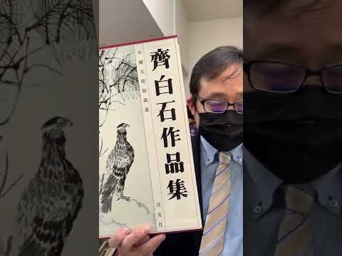 呉昌碩、斉白石の情報お待ちしています【絵画骨董買取プロby秋華洞】 作家別作品買取