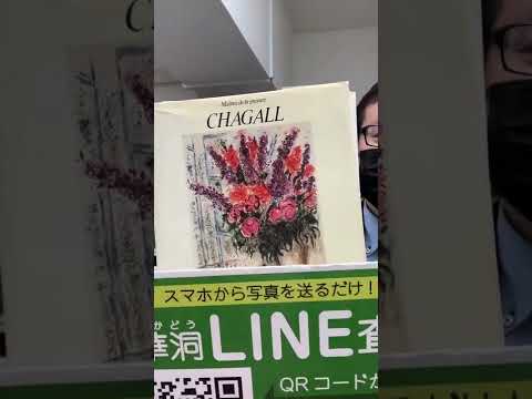 マルク・シャガールの版画作品を東京都で売るなら【絵画骨董買取プロby秋華洞】 作家別作品買取