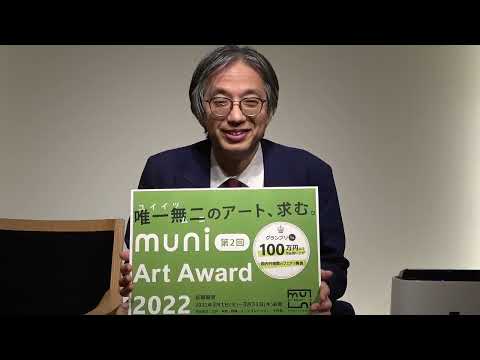 muni art award 2022 募集、始まってます!! 作家別作品買取