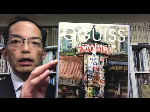 フランスで生涯を過ごし、パリを愛した荻須高徳のレゾネ画集が刊行されました(求龍堂より)【絵画骨董買取プロby秋華洞】 作家別作品買取