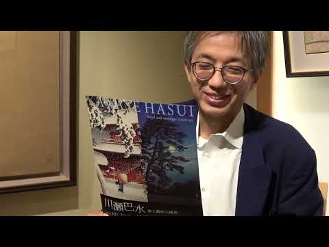 川瀬巴水展(SOMPO美術館)より【絵画骨董買取プロby秋華洞】 作家別作品買取