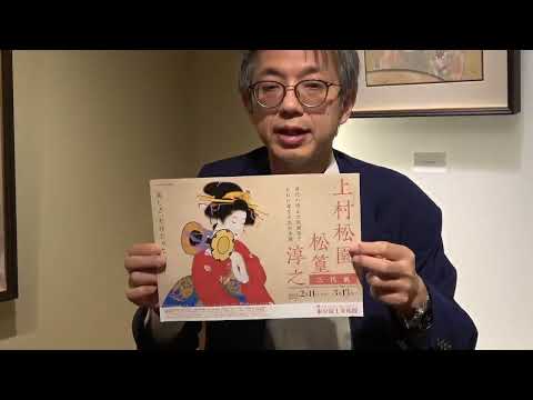 上村松園・上村松篁・上村淳之展示から【絵画骨董買取プロby秋華洞】 作家別作品買取